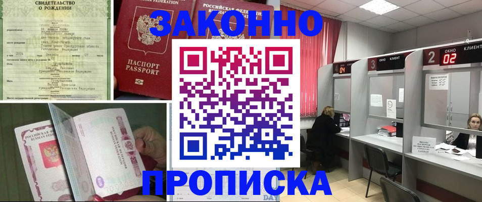 прописка в квартире в Благодарном