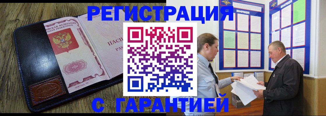 временная прописка в Благодарном