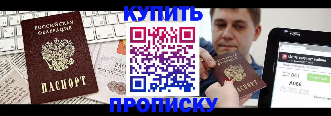 прописка штамп в Благодарном
